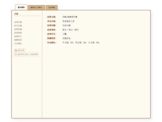 maincontent_cn/strangeworld_cn/strangeworld_storyinformation_10johnojo_cn screenshot