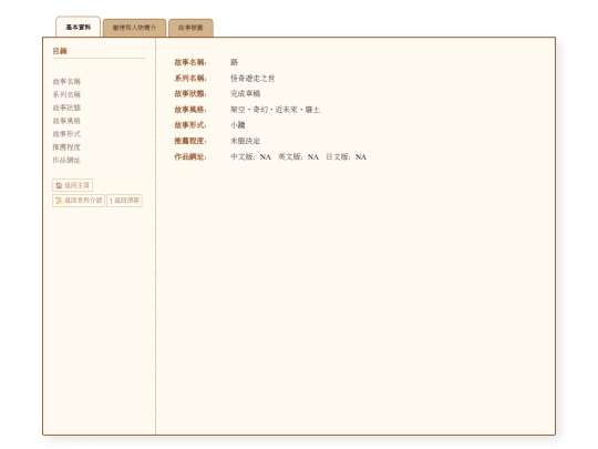 maincontent_cn/strangeworld_cn/strangeworld_storyinformation_12road_cn screenshot