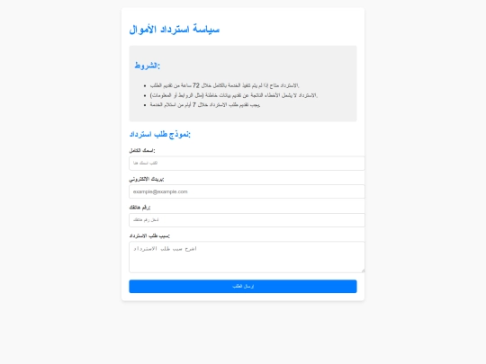 RefundPolicyindex screenshot