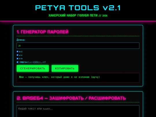 petya-tools screenshot