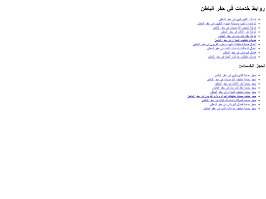 e5dmny-hafar-al-batin screenshot