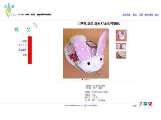 product/bag/Bag-RabbitWhite screenshot