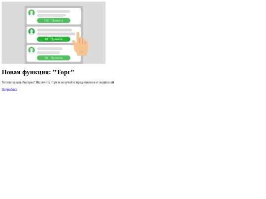 mobile/webdialog-torg/bid-pass screenshot