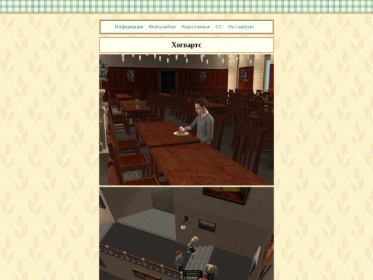 ru/projects/hp-sims/album/hogwarts screenshot