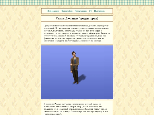 ru/projects/hp-sims/album/lupin screenshot