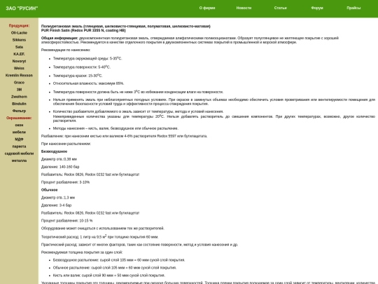 brand/sikkens/techinform/techinfo/techinform19 screenshot