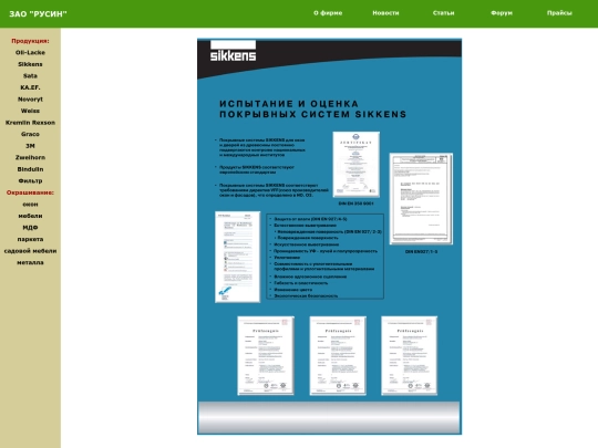 brand/sikkens/techinform/techinfo/techinform33 screenshot