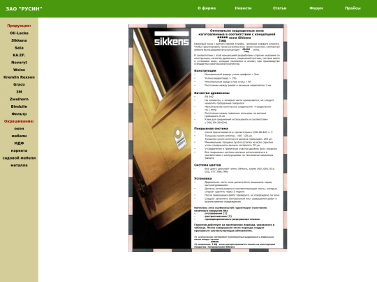 brand/sikkens/techinform/techinfo/techinform35 screenshot