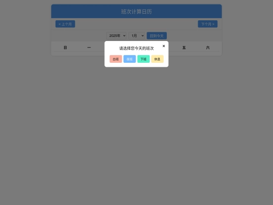 日历 screenshot