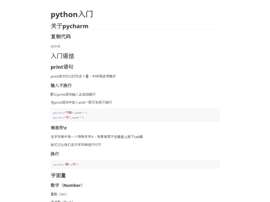 python入门 screenshot