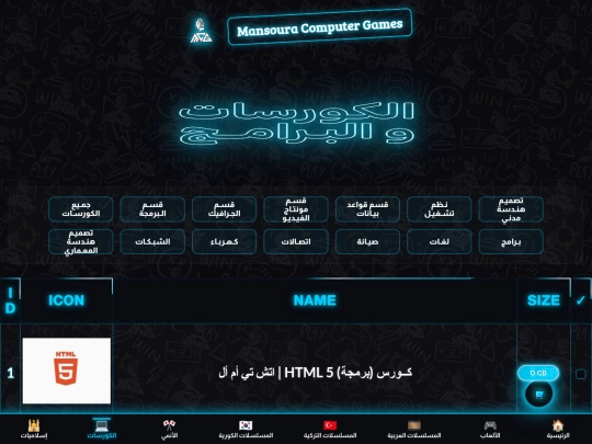 Courses screenshot