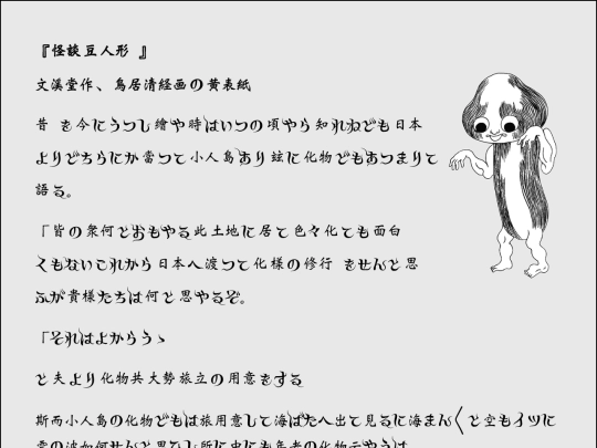 怪談豆人形 screenshot