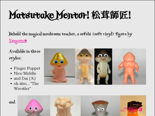 松茸師匠 screenshot