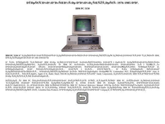 computers/ibm_pc_5150 screenshot
