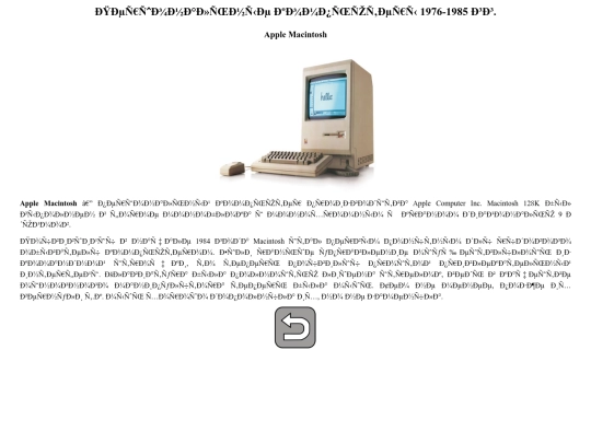 computers/macintosh screenshot