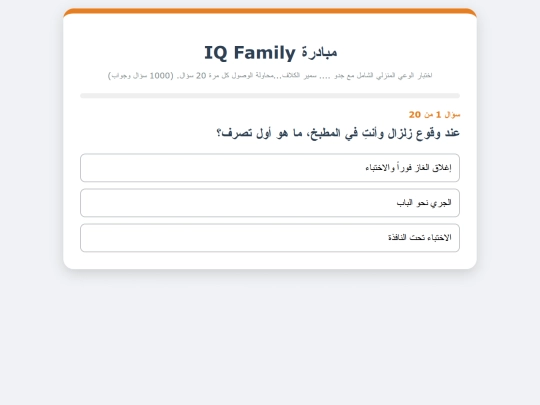 iq_family screenshot