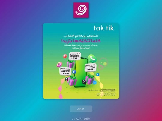 zain screenshot