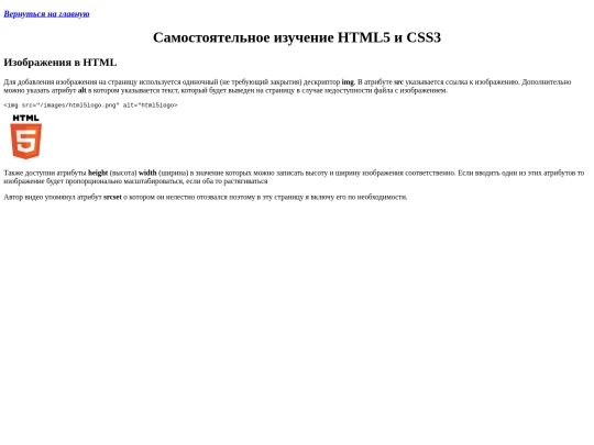 Izobrazheniya_v_HTML screenshot