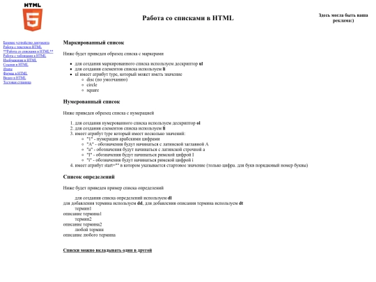 Rabota_so_spiskami_v_HTML screenshot