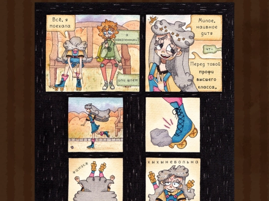 rus/comix/chapter-1/ep-17 screenshot