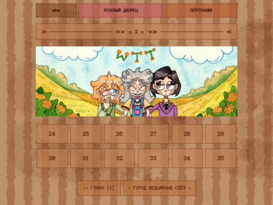 rus/comix/chapter-2 screenshot