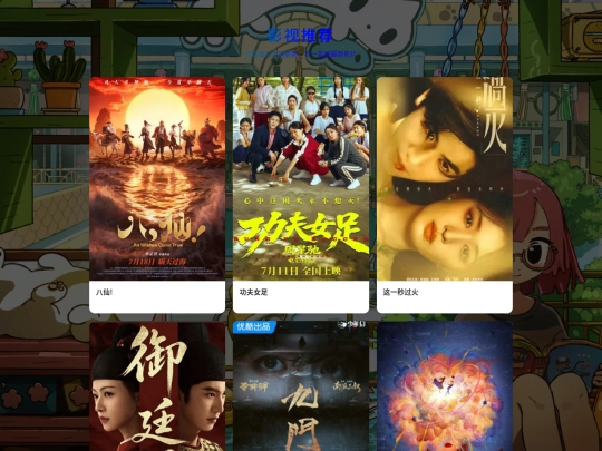 yingshi/tuijian screenshot