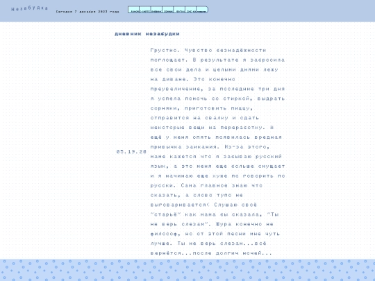 diary screenshot