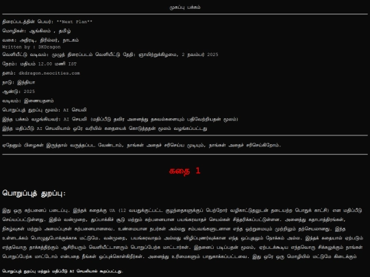 Indhtml/Story /np single page tamil screenshot
