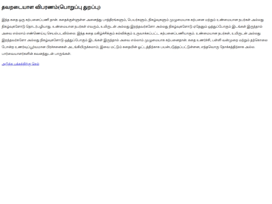 Indhtml/Story /pj dis tam screenshot