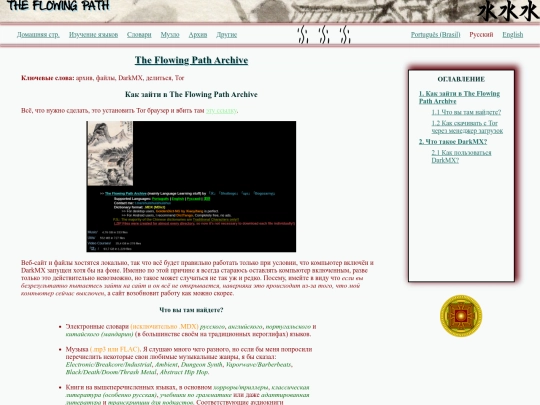 sections/archive/ru/the-flowing-path-archive screenshot