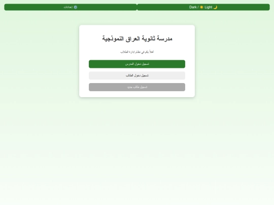 IRAQ SCHOOL screenshot