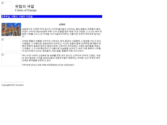 sintra screenshot