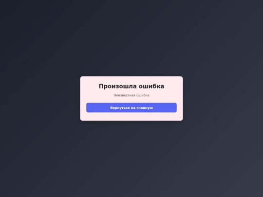 public/error screenshot