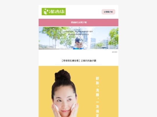 201909-adolescent-skin-care screenshot