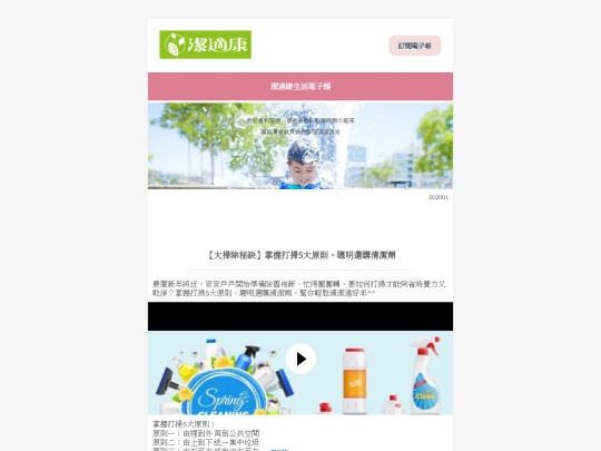 202001-Master-the-5-principles-of-cleaning-choose-cleaners-smartly screenshot