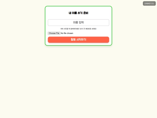 name screenshot