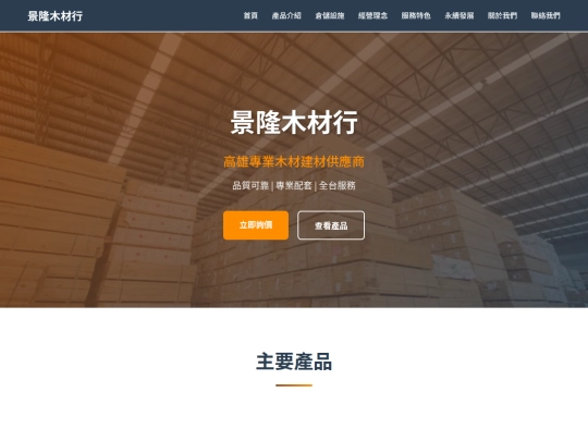 JINGLONG_WOOD_COMPANY screenshot
