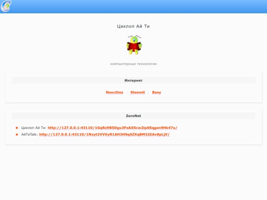 ciklopit screenshot