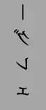 ェレグ.png