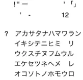 カタカナ００１.png