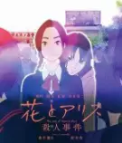 Movie/Gambar/The-Murder-Case-of-Hana-And-Alice-2015.jpg